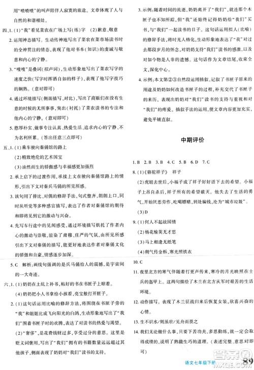 新疆青少年出版社2024年春优学1+1评价与测试七年级语文下册通用版答案 新疆青少年出版社2024年春优学1+1评价与测试七年级语文下册通用版答案