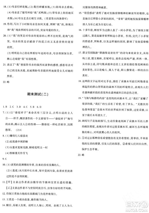新疆青少年出版社2024年春优学1+1评价与测试七年级语文下册通用版答案 新疆青少年出版社2024年春优学1+1评价与测试七年级语文下册通用版答案