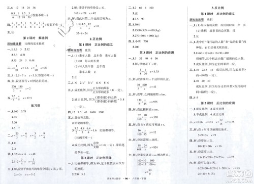 西安出版社2024年春状元成才路创优作业100分六年级数学下册西师大版参考答案 西安出版社2024年春状元成才路创优作业100分六年级数学下册西师大版参考答案
