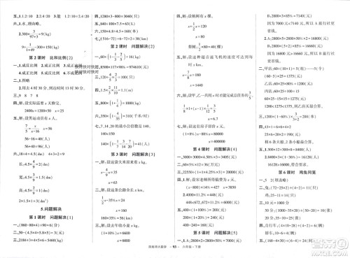 西安出版社2024年春状元成才路创优作业100分六年级数学下册西师大版参考答案 西安出版社2024年春状元成才路创优作业100分六年级数学下册西师大版参考答案