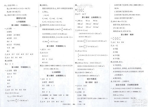 西安出版社2024年春状元成才路创优作业100分六年级数学下册西师大版参考答案 西安出版社2024年春状元成才路创优作业100分六年级数学下册西师大版参考答案