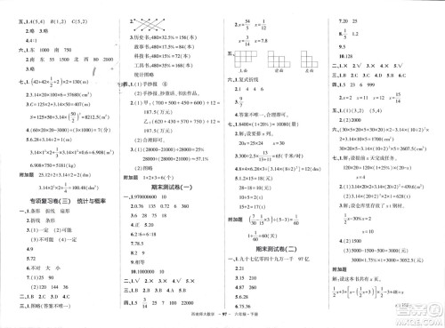 西安出版社2024年春状元成才路创优作业100分六年级数学下册西师大版参考答案 西安出版社2024年春状元成才路创优作业100分六年级数学下册西师大版参考答案