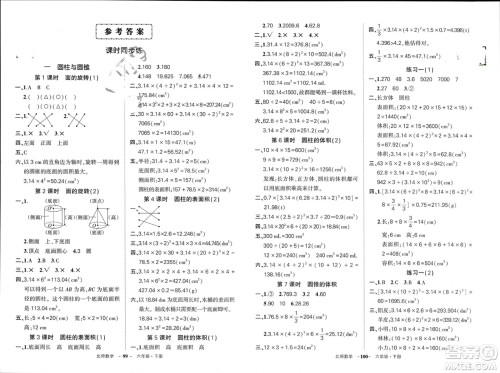西安出版社2024年春状元成才路创优作业100分六年级数学下册北师大版参考答案