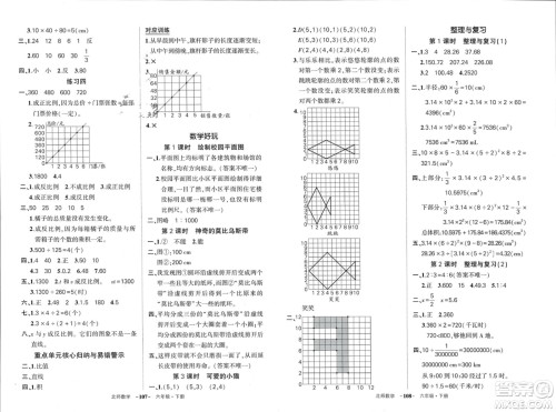 西安出版社2024年春状元成才路创优作业100分六年级数学下册北师大版参考答案