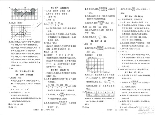 西安出版社2024年春状元成才路创优作业100分六年级数学下册北师大版参考答案