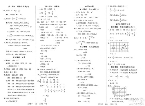 西安出版社2024年春状元成才路创优作业100分六年级数学下册北师大版参考答案