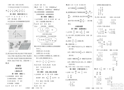 西安出版社2024年春状元成才路创优作业100分六年级数学下册北师大版参考答案
