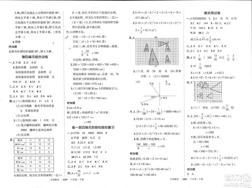 西安出版社2024年春状元成才路创优作业100分六年级数学下册北师大版参考答案