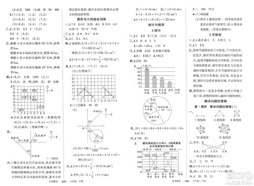 西安出版社2024年春状元成才路创优作业100分六年级数学下册北师大版参考答案