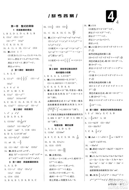 阳光出版社2024年春全品作业本七年级数学下册北师大版答案