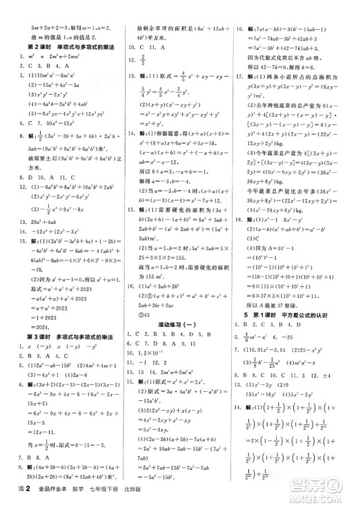 阳光出版社2024年春全品作业本七年级数学下册北师大版答案