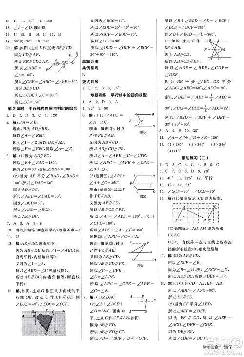 阳光出版社2024年春全品作业本七年级数学下册北师大版答案 阳光出版社2024年春全品作业本七年级数学下册北师大版答案
