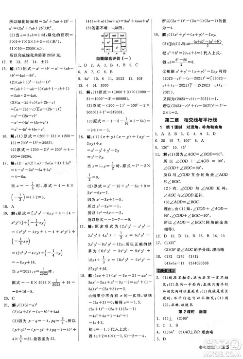 阳光出版社2024年春全品作业本七年级数学下册北师大版答案