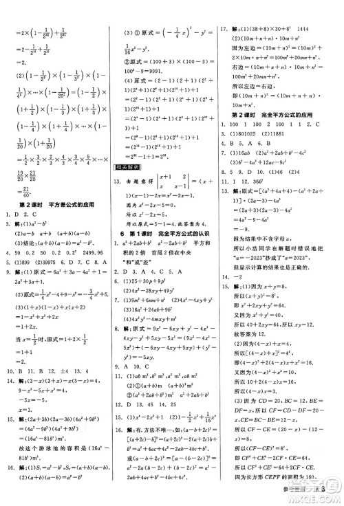 阳光出版社2024年春全品作业本七年级数学下册北师大版答案