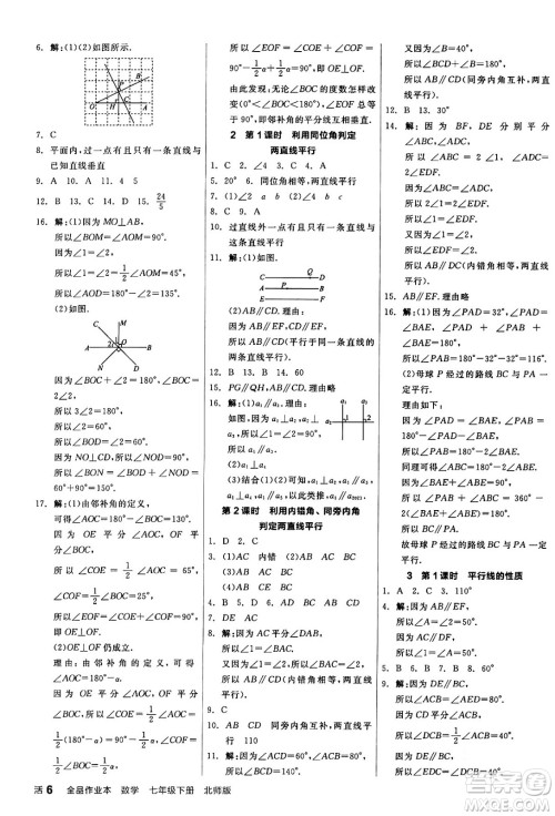 阳光出版社2024年春全品作业本七年级数学下册北师大版答案