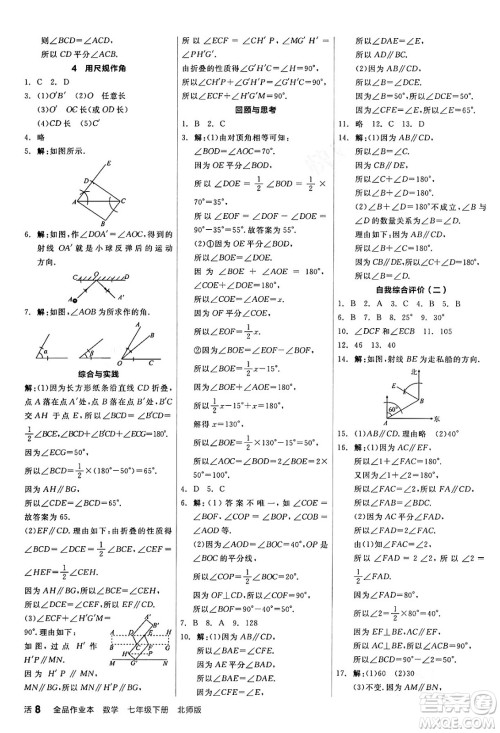 阳光出版社2024年春全品作业本七年级数学下册北师大版答案