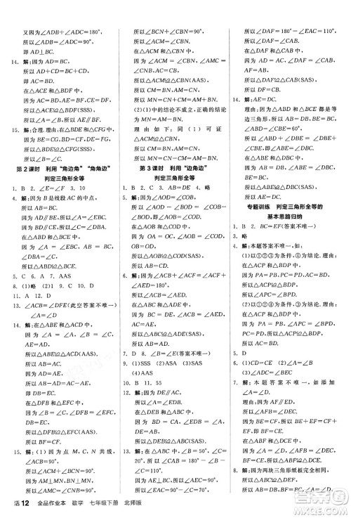 阳光出版社2024年春全品作业本七年级数学下册北师大版答案 阳光出版社2024年春全品作业本七年级数学下册北师大版答案