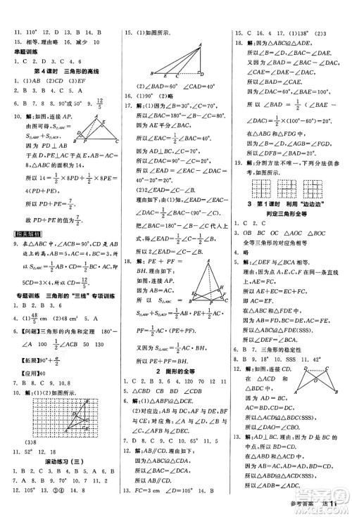 阳光出版社2024年春全品作业本七年级数学下册北师大版答案 阳光出版社2024年春全品作业本七年级数学下册北师大版答案
