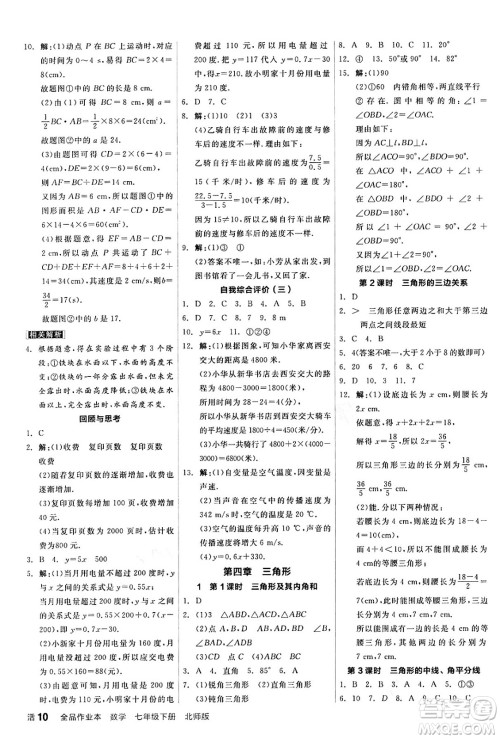 阳光出版社2024年春全品作业本七年级数学下册北师大版答案