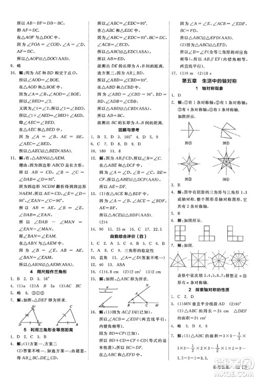 阳光出版社2024年春全品作业本七年级数学下册北师大版答案 阳光出版社2024年春全品作业本七年级数学下册北师大版答案