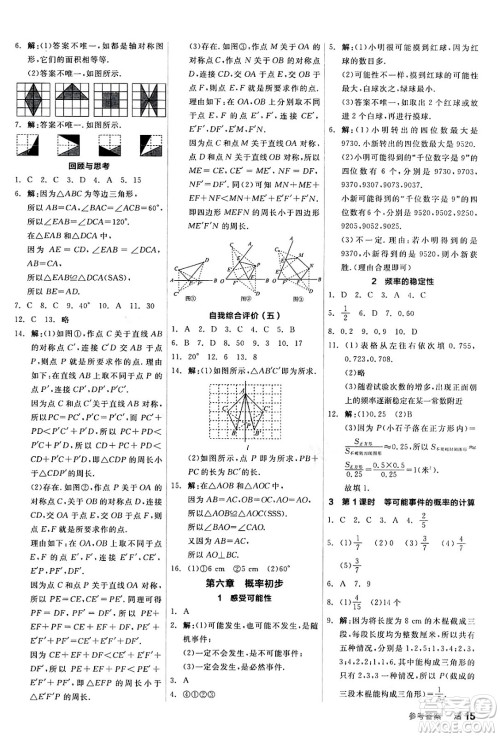 阳光出版社2024年春全品作业本七年级数学下册北师大版答案