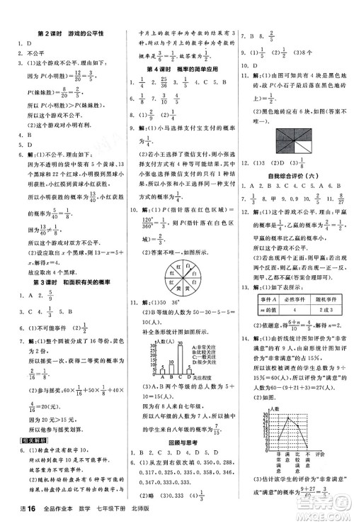 阳光出版社2024年春全品作业本七年级数学下册北师大版答案