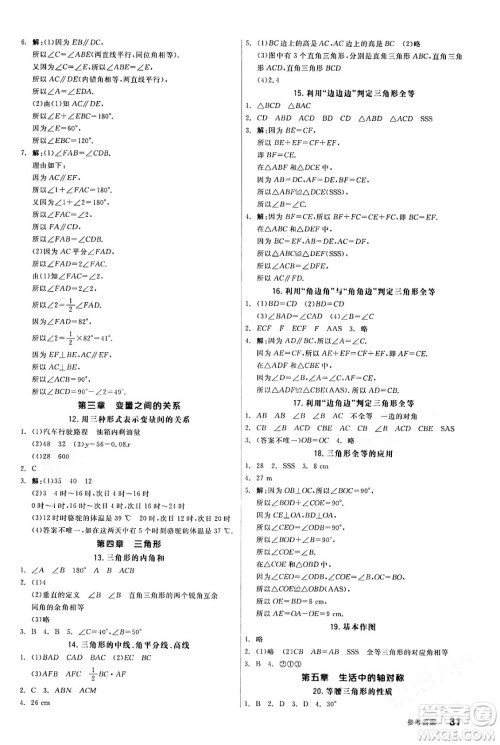 阳光出版社2024年春全品作业本七年级数学下册北师大版答案