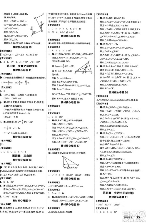 阳光出版社2024年春全品作业本七年级数学下册北师大版答案