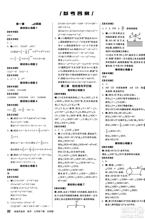 阳光出版社2024年春全品作业本七年级数学下册北师大版答案