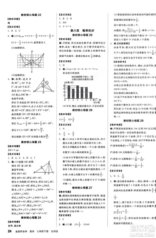 阳光出版社2024年春全品作业本七年级数学下册北师大版答案