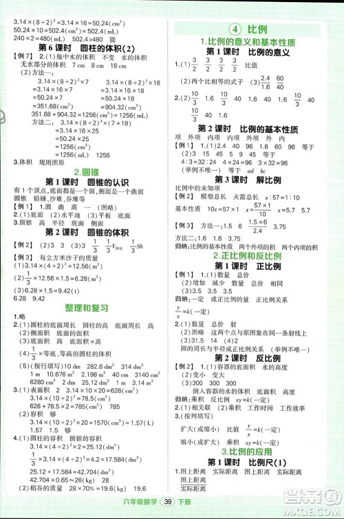 武汉出版社2024年春状元成才路创优作业100分六年级数学下册人教版浙江专版参考答案