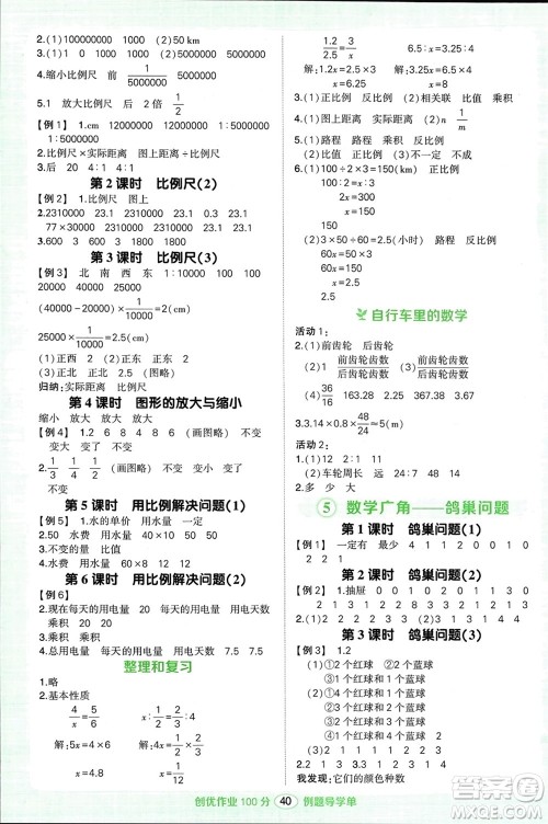 武汉出版社2024年春状元成才路创优作业100分六年级数学下册人教版浙江专版参考答案 武汉出版社2024年春状元成才路创优作业100分六年级数学下册人教版浙江专版参考答案