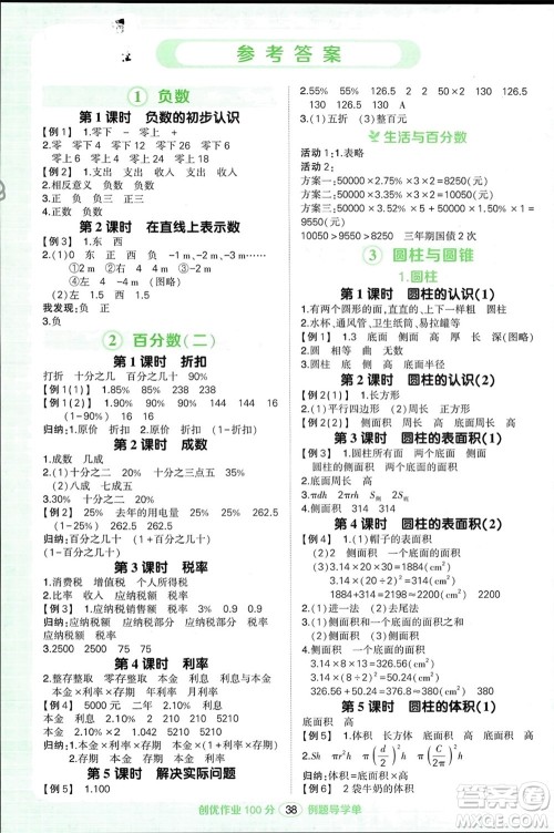 武汉出版社2024年春状元成才路创优作业100分六年级数学下册人教版浙江专版参考答案 武汉出版社2024年春状元成才路创优作业100分六年级数学下册人教版浙江专版参考答案