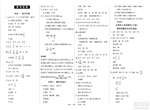 武汉出版社2024年春状元成才路创优作业100分六年级数学下册人教版浙江专版参考答案