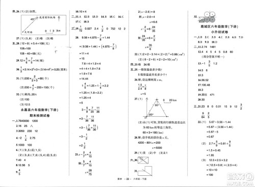 武汉出版社2024年春状元成才路创优作业100分六年级数学下册人教版浙江专版参考答案