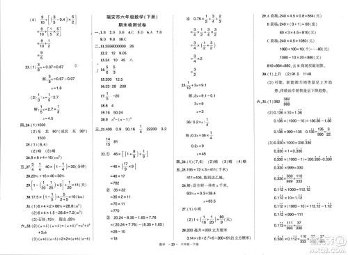 武汉出版社2024年春状元成才路创优作业100分六年级数学下册人教版浙江专版参考答案 武汉出版社2024年春状元成才路创优作业100分六年级数学下册人教版浙江专版参考答案