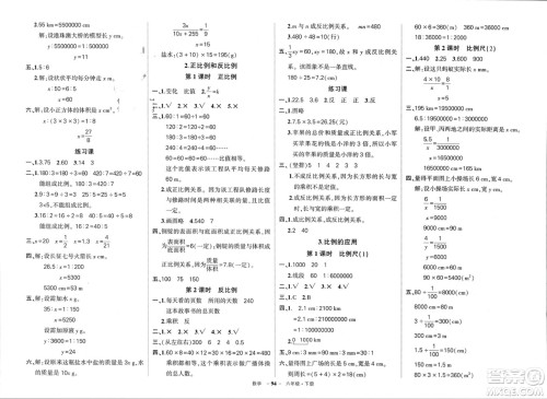 武汉出版社2024年春状元成才路创优作业100分六年级数学下册人教版浙江专版参考答案