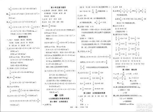 武汉出版社2024年春状元成才路创优作业100分六年级数学下册人教版浙江专版参考答案
