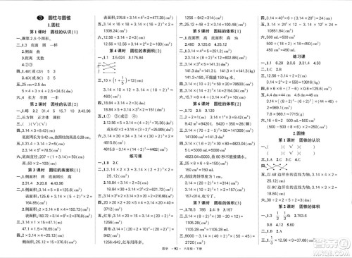 武汉出版社2024年春状元成才路创优作业100分六年级数学下册人教版浙江专版参考答案 武汉出版社2024年春状元成才路创优作业100分六年级数学下册人教版浙江专版参考答案