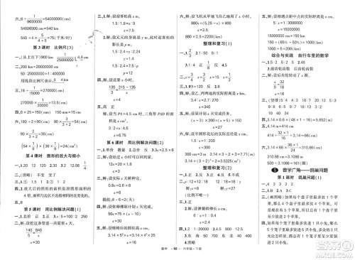 武汉出版社2024年春状元成才路创优作业100分六年级数学下册人教版浙江专版参考答案