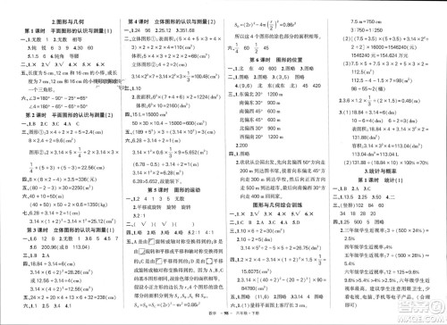 武汉出版社2024年春状元成才路创优作业100分六年级数学下册人教版浙江专版参考答案