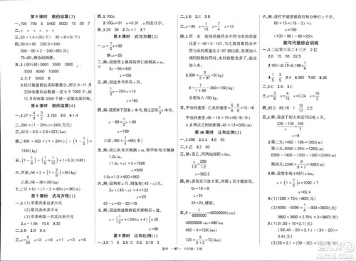 武汉出版社2024年春状元成才路创优作业100分六年级数学下册人教版浙江专版参考答案 武汉出版社2024年春状元成才路创优作业100分六年级数学下册人教版浙江专版参考答案