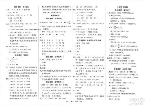 武汉出版社2024年春状元成才路创优作业100分六年级数学下册人教版浙江专版参考答案 武汉出版社2024年春状元成才路创优作业100分六年级数学下册人教版浙江专版参考答案