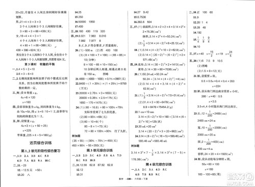 武汉出版社2024年春状元成才路创优作业100分六年级数学下册人教版浙江专版参考答案