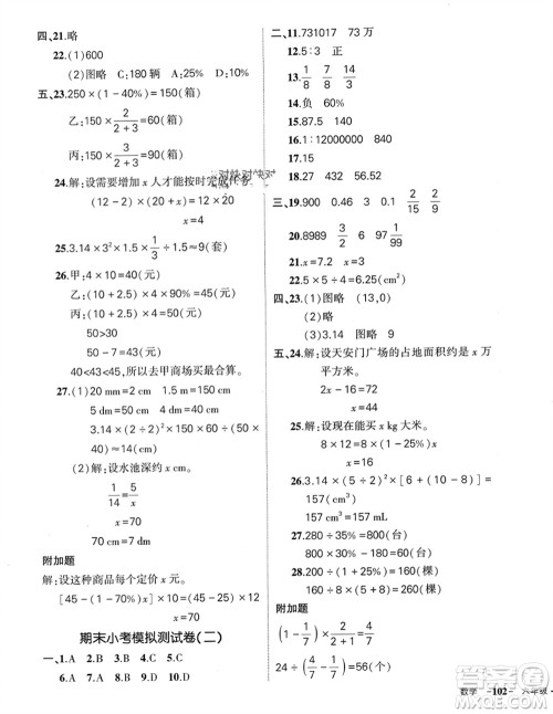 武汉出版社2024年春状元成才路创优作业100分六年级数学下册人教版浙江专版参考答案 武汉出版社2024年春状元成才路创优作业100分六年级数学下册人教版浙江专版参考答案