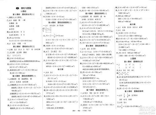 武汉出版社2024年春状元成才路创优作业100分六年级数学下册人教版四川专版参考答案 武汉出版社2024年春状元成才路创优作业100分六年级数学下册人教版四川专版参考答案