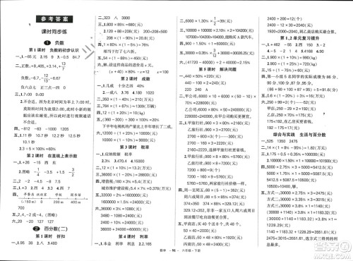 武汉出版社2024年春状元成才路创优作业100分六年级数学下册人教版四川专版参考答案 武汉出版社2024年春状元成才路创优作业100分六年级数学下册人教版四川专版参考答案