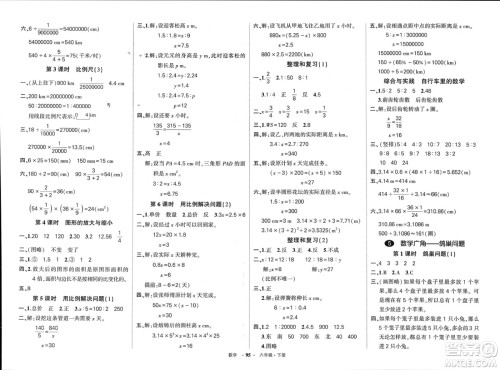 武汉出版社2024年春状元成才路创优作业100分六年级数学下册人教版四川专版参考答案 武汉出版社2024年春状元成才路创优作业100分六年级数学下册人教版四川专版参考答案