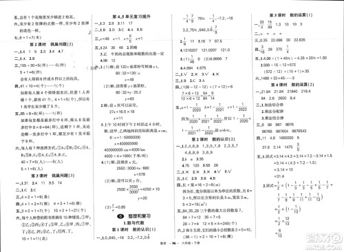 武汉出版社2024年春状元成才路创优作业100分六年级数学下册人教版四川专版参考答案