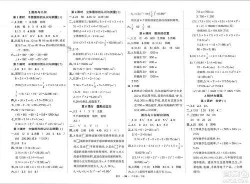 武汉出版社2024年春状元成才路创优作业100分六年级数学下册人教版四川专版参考答案